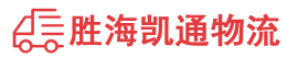 潮州到乐清市物流公司